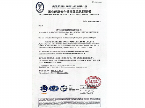 職業健康安全管理體系認證證書